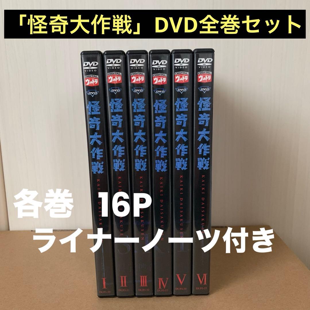 怪奇大作戦」DVD全6巻セット - メルカリ
