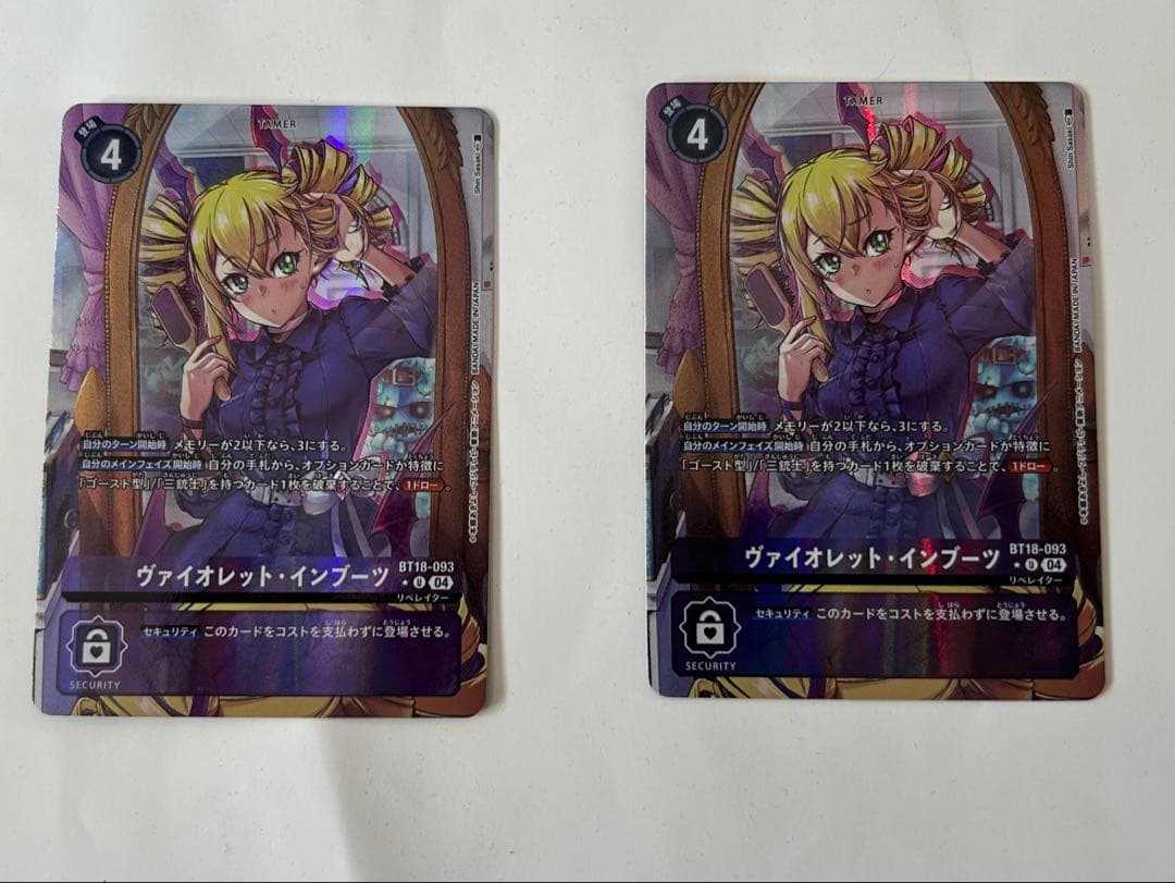 デジモンカードゲーム ヴィオレット・インプー BT18-093 04)(パラレル/illus:ShinSasaki)ヴァイオレット・インブーツ【U-P