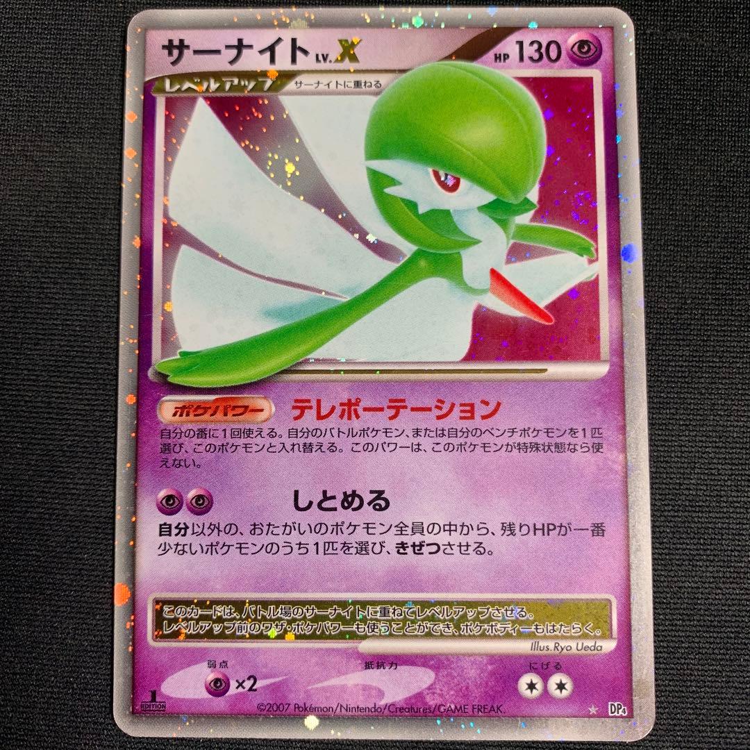 ポケモンカード サーナイト Lv.X グレート 1ED DP4 2007年 - メルカリ