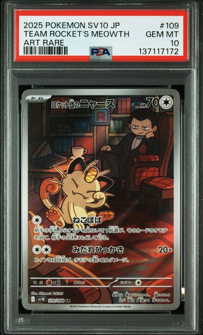 ロケット団のニャース AR SV10 ロケット団の栄光 109 PSA10 - メルカリ