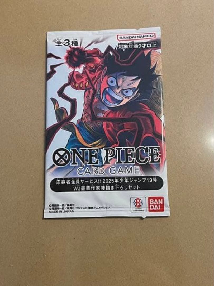 WJ豪華作家陣描き下ろしセット 応募者全員サービス 2025年少年ジャンプ