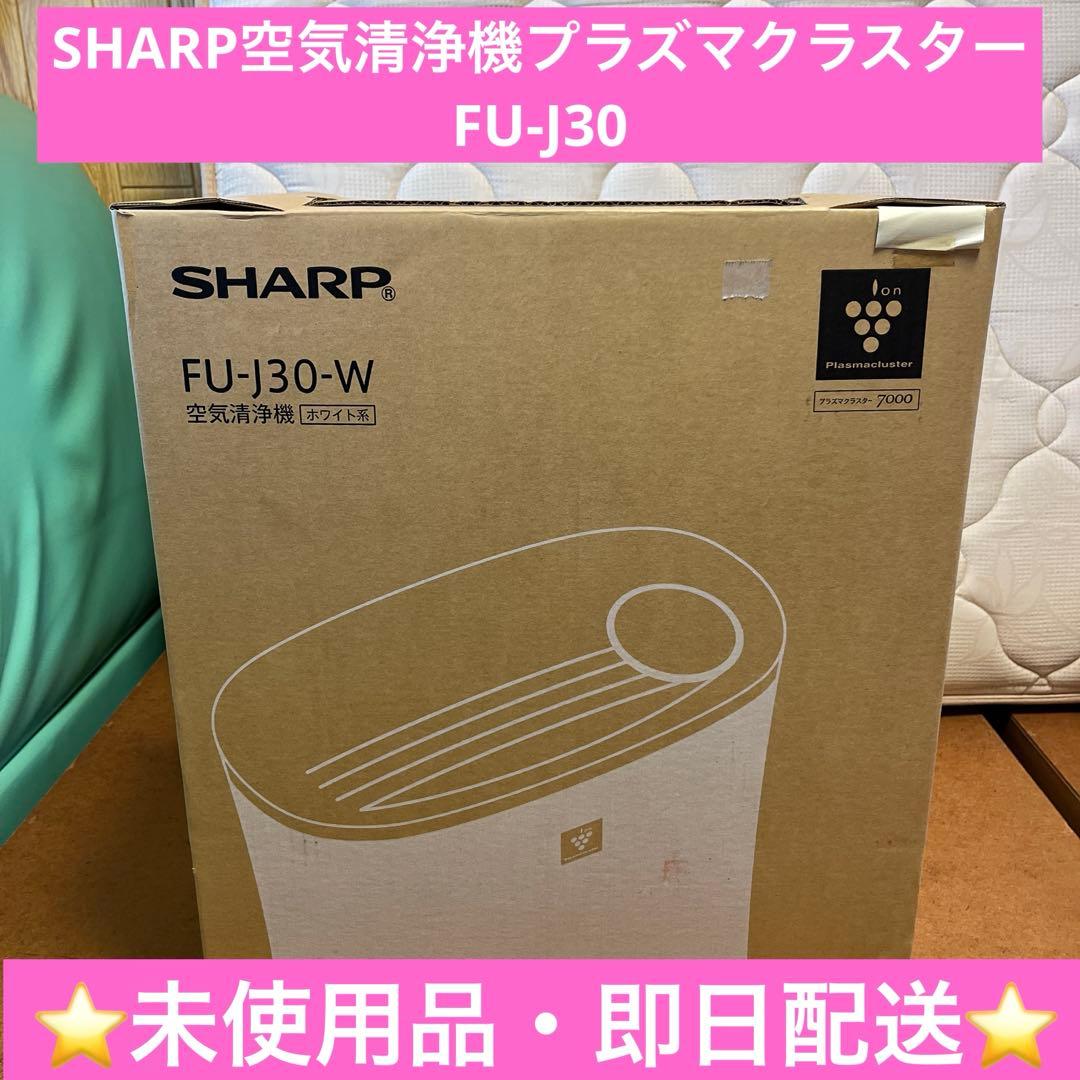 ⭐️未使用品⭐️SHARP空気清浄機プラズマクラスターFU-J30 41XJNYa1Z5L.jpg_BO30,255,255,
