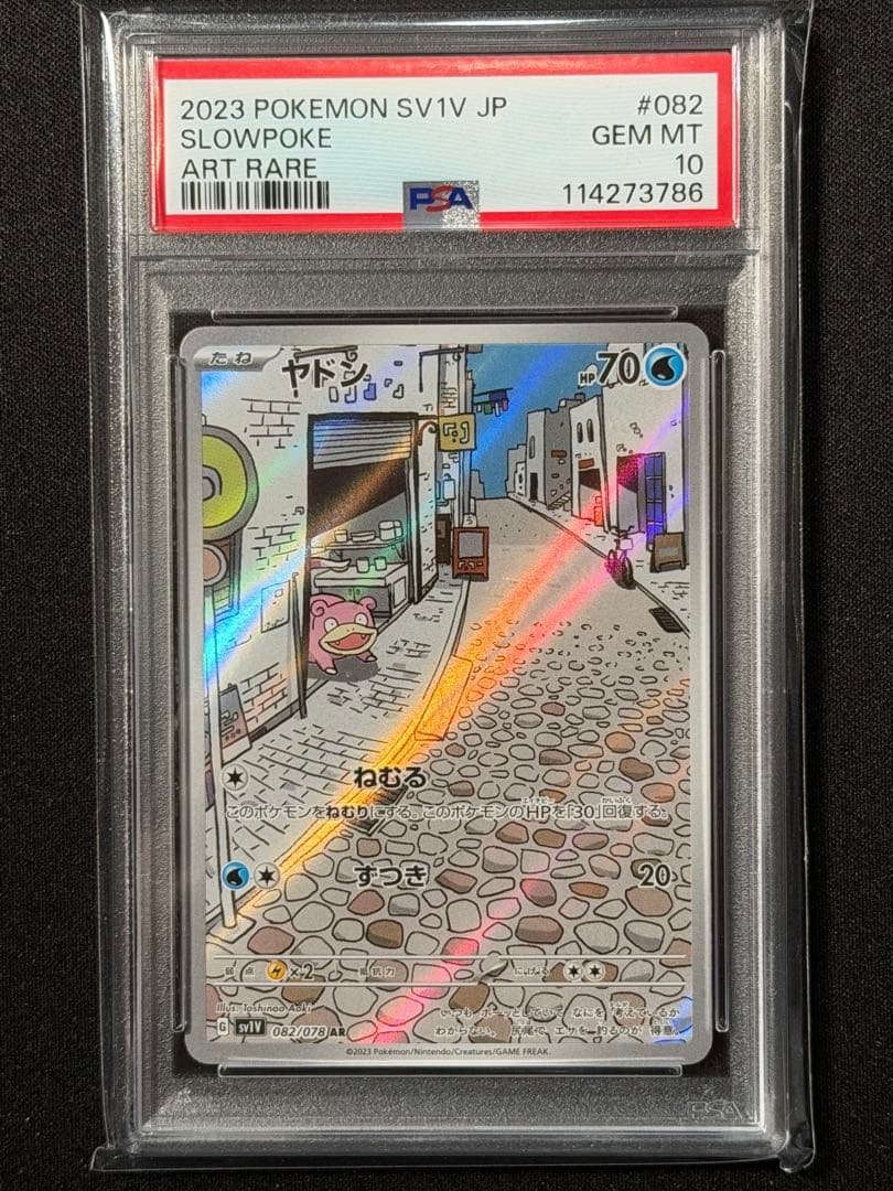 PSA10】ヤドン AR SV1V バイオレットex 082/078 - メルカリ