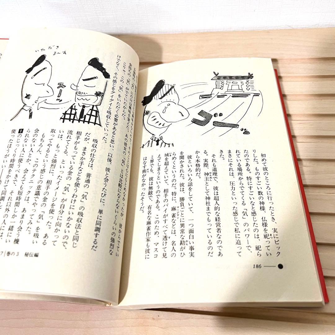 値下げ不可】 高藤聡一郎 希少本 仙道帝財術入門 ムーブックス - メルカリ