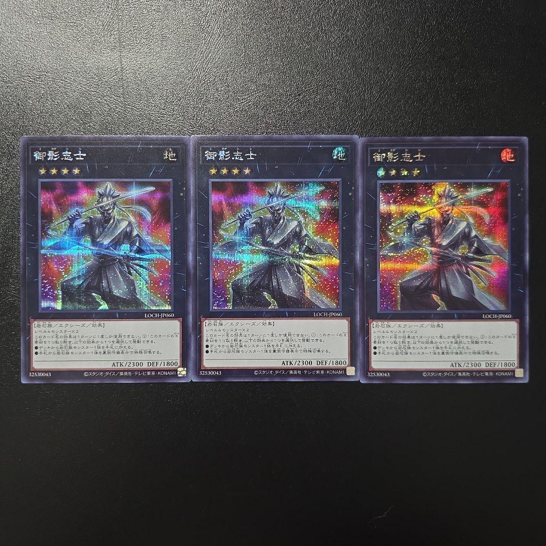 遊戯王 御影志士 シークレットレア 3枚セット - メルカリ