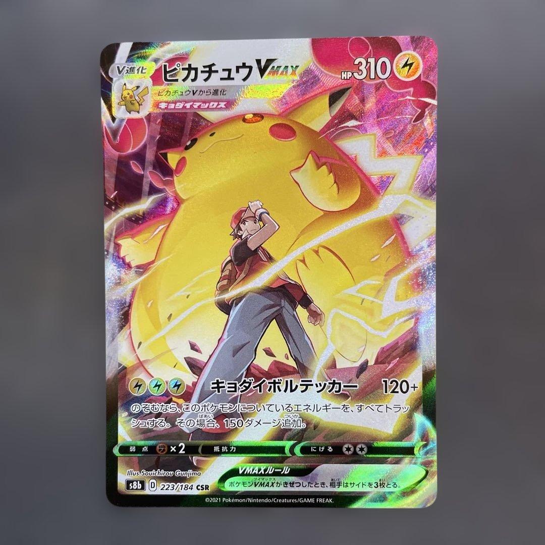 ピカチュウVMAX CSR s8b VMAXクライマックス 223/184 ピカチュウVMAX CSR S8b VMAXクライマックス 223/184① - メルカリ