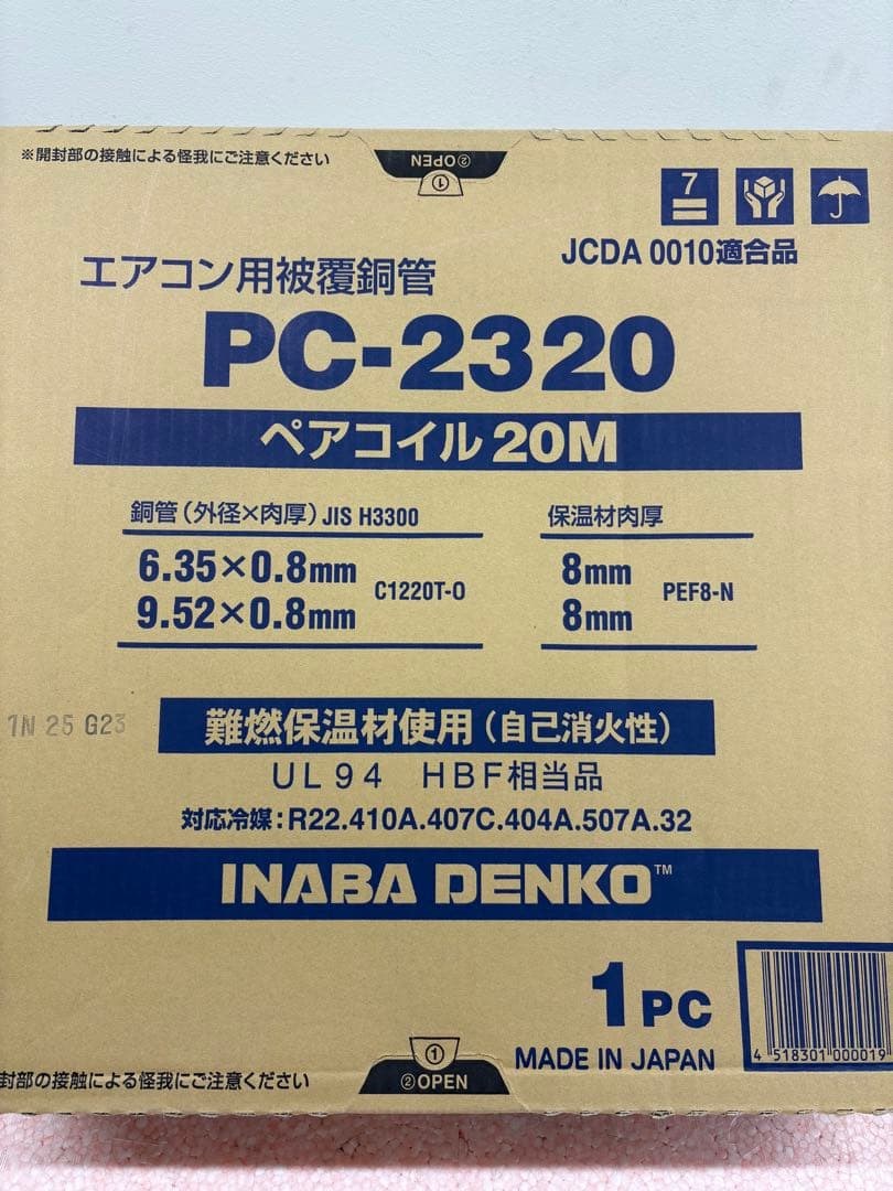 因幡電工 2分3分ペアコイル PC2320 20m巻 エアコン用被覆銅管 新品 因幡電工 (送料無料)因幡電工 ペアコイル 2分3分 20m エアコン配管用