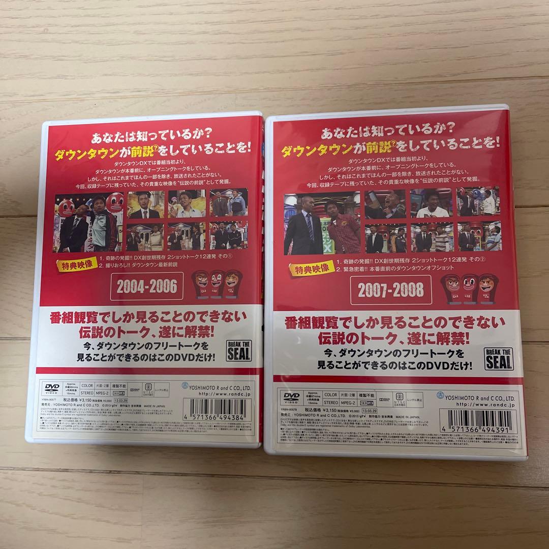 ダウンタウンDX/ダウンタウンの前説 VOL.1～2 2本セット - メルカリ