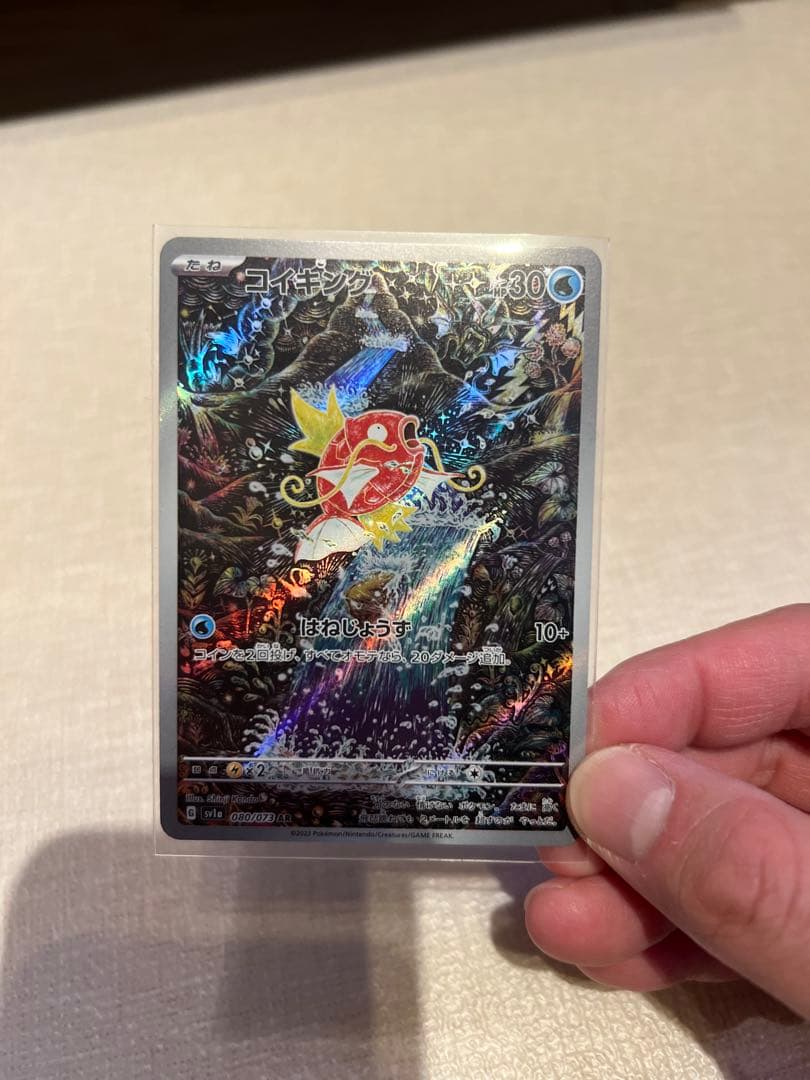 【希少】コイキング AR SV1a トリプレットビート 080/073 コイキング AR SV1a トリプレットビート 080/073 - メルカリ