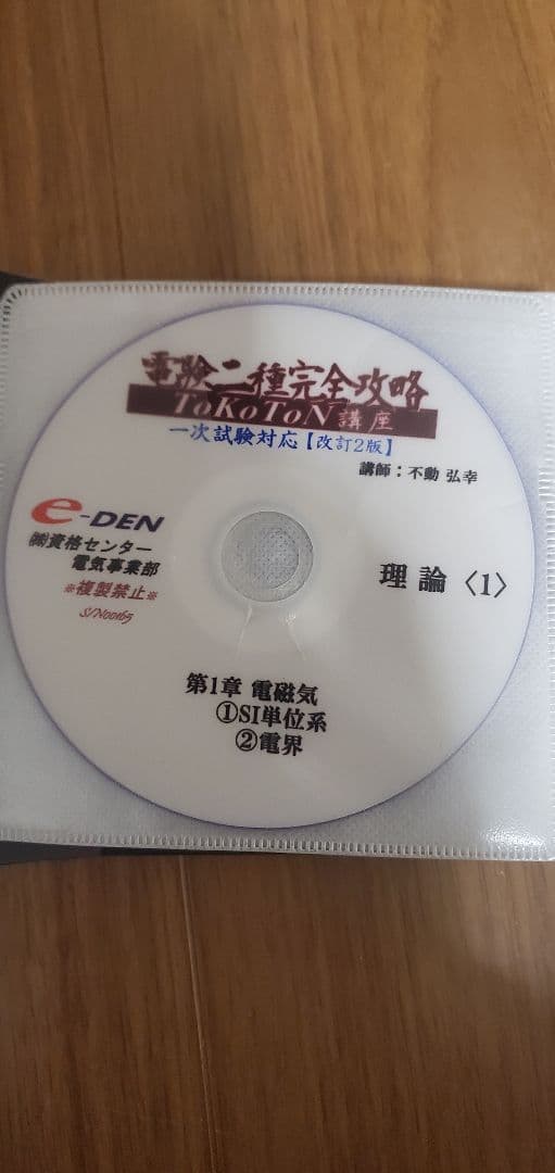 電験二種 DVD 3枚セット e-DEN