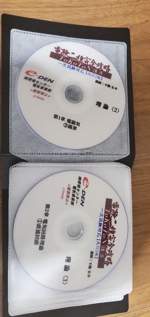 電験二種 DVD 3枚セット e-DEN