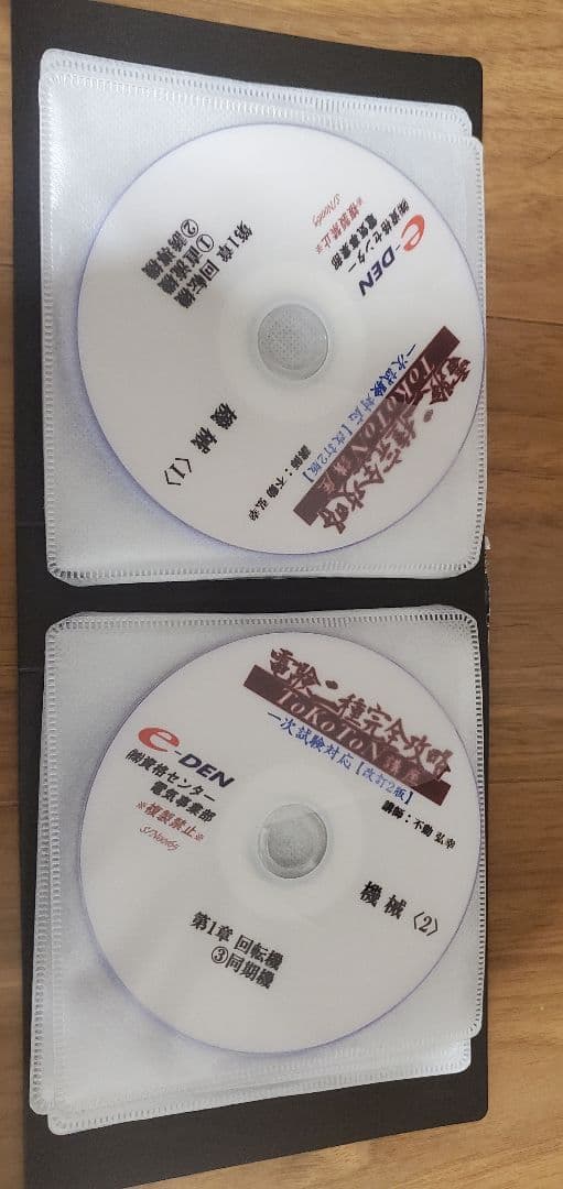 電験二種 DVD 3枚セット e-DEN
