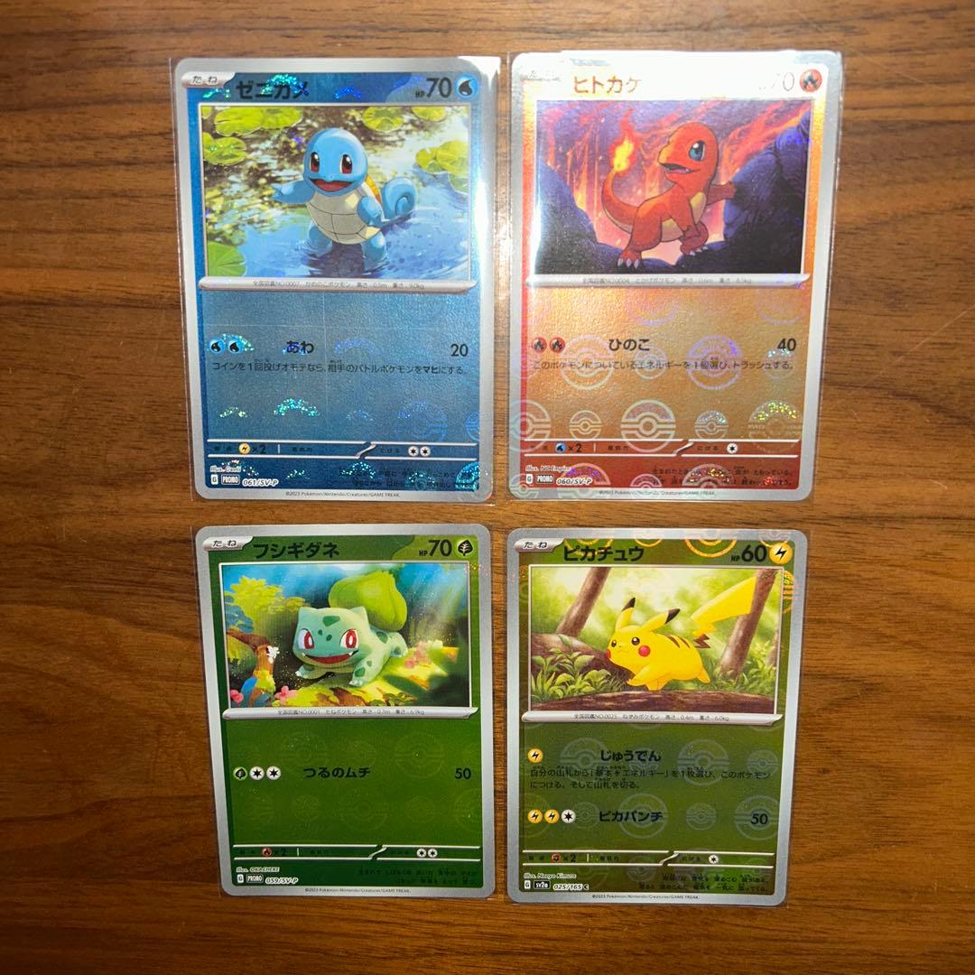 御三家プロモ・ピカチュウ モンスターボールミラー ポケモンカード151