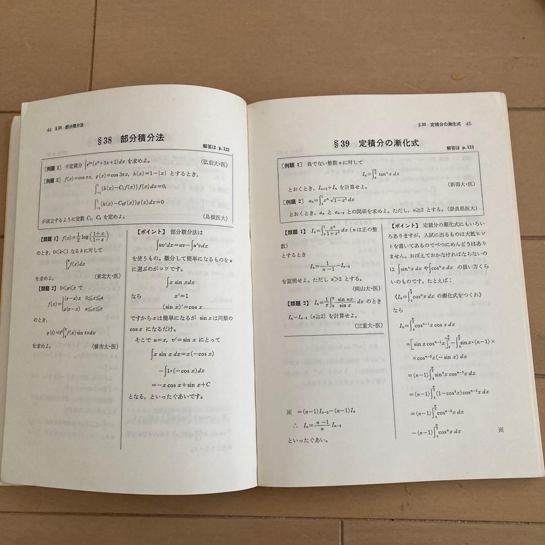 両国予備校編 基礎数学Ⅲ 渡辺次男 #渡辺次男 - メルカリ
