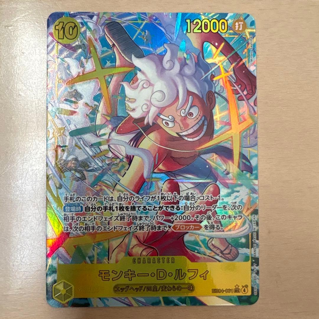 ワンピースカード エッグヘッドクライシス モンキー・D・ルフィ SEC
