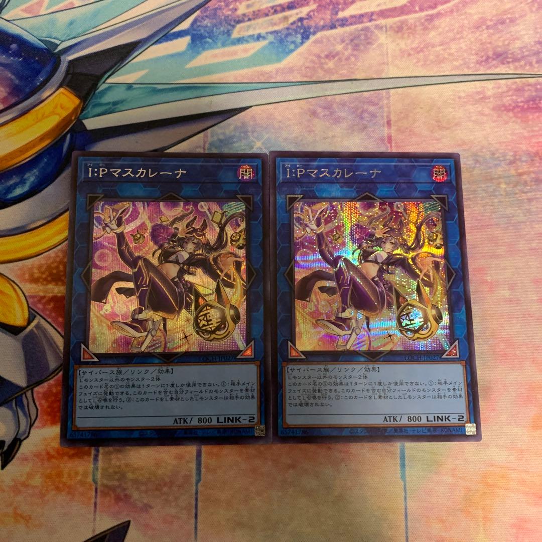 I:Pマスカレーナ 絵違い シークレットレア2枚 遊戯王 - メルカリ