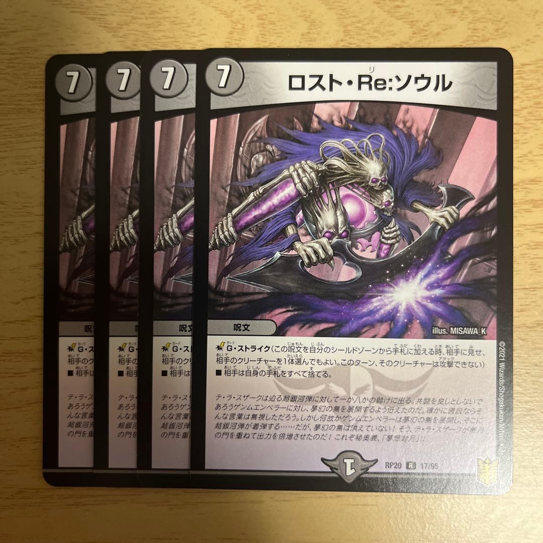 ロストreソウル ロスト•re:ソウル 4枚 - メルカリ
