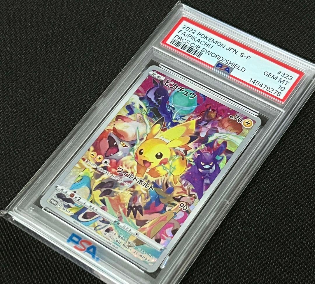 PSA10 ピカチュウ 323/S-P プロモ フルアート 2022 PROMO - メルカリ