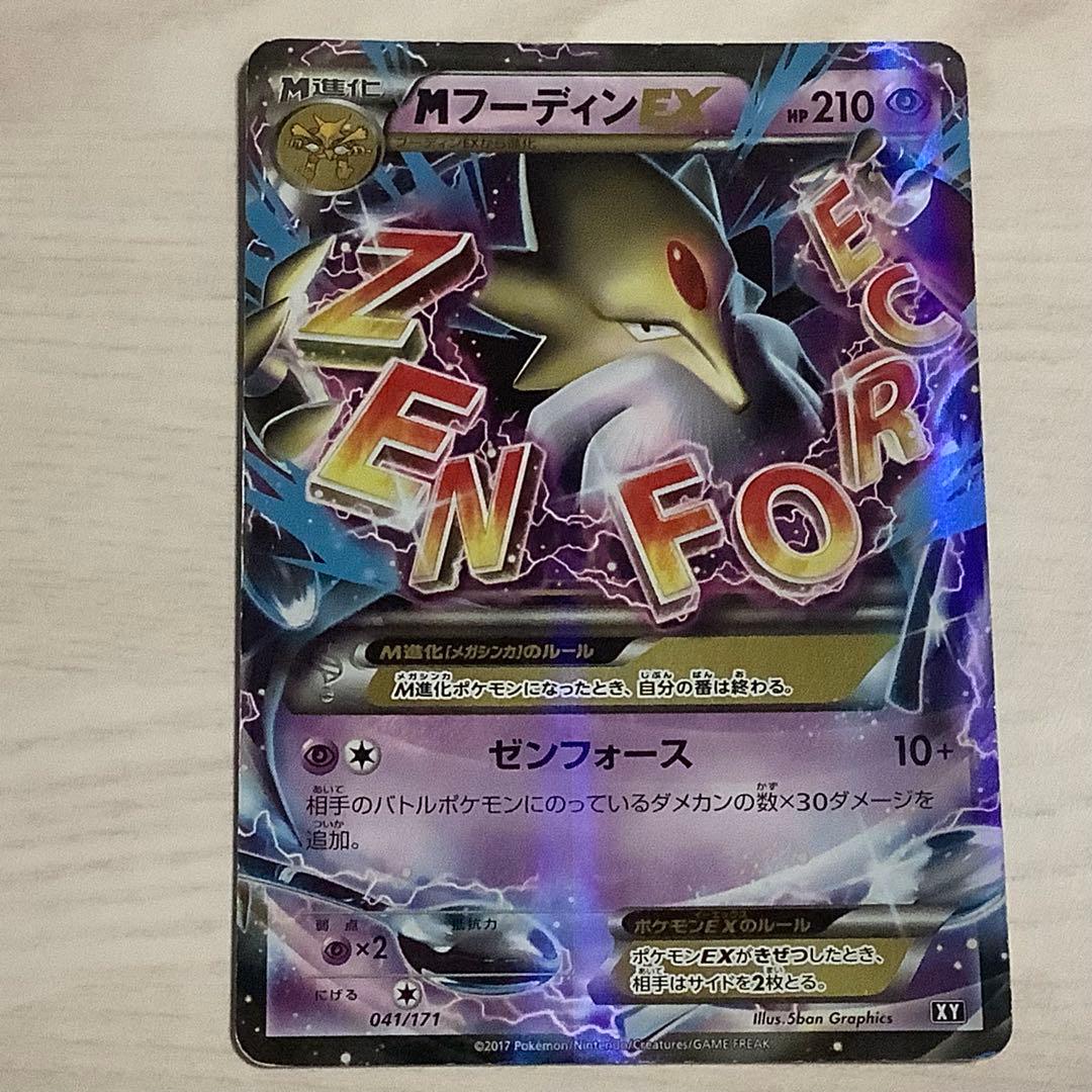 ポケモンカード MフーディンEX XY 041/171 - メルカリ