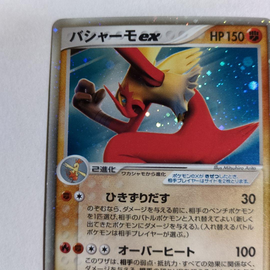 バシャーモex ☆ 拡張パック きせきの結晶 045/075 - メルカリ