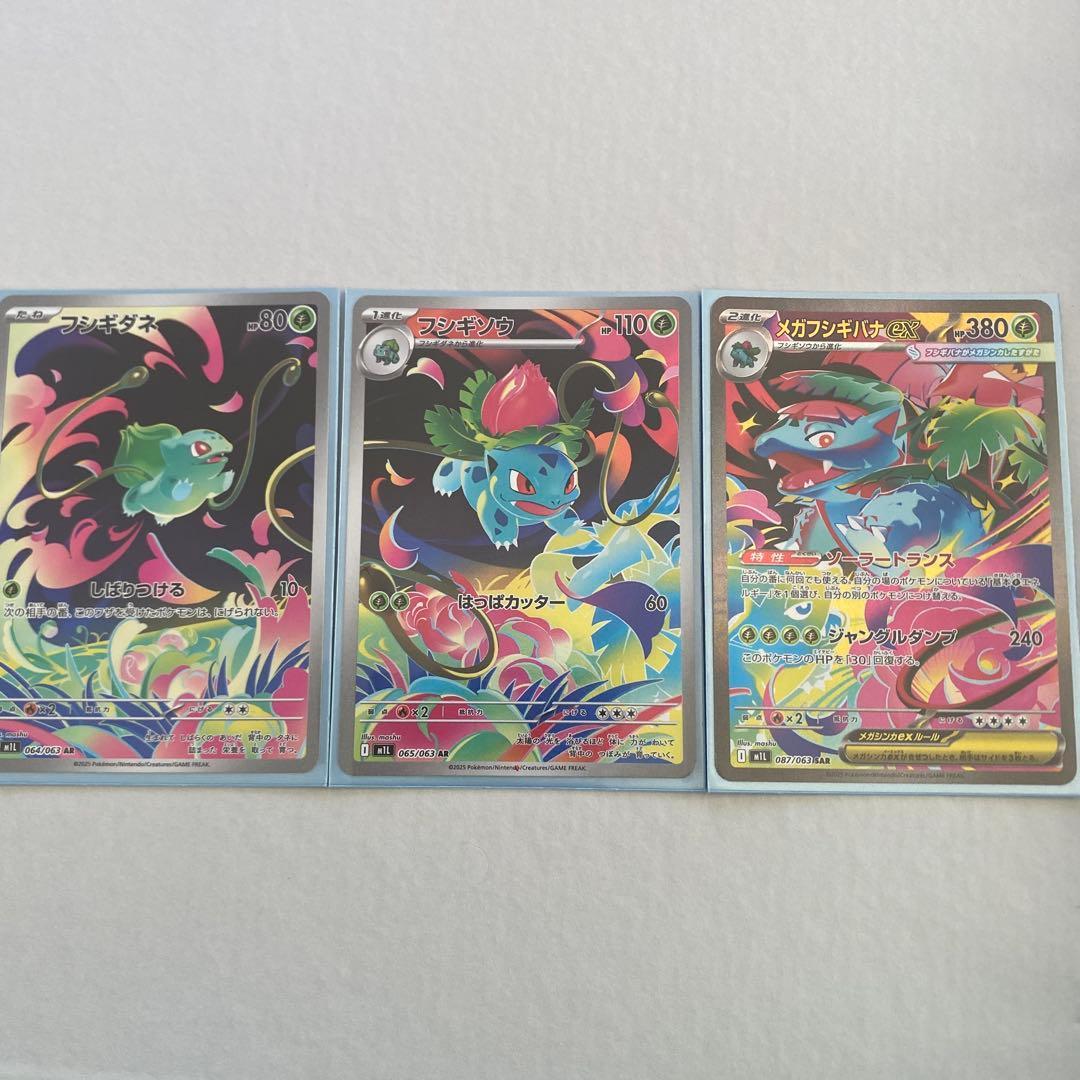 ポケカ メガフシギバナex SAR 進化セット - メルカリ