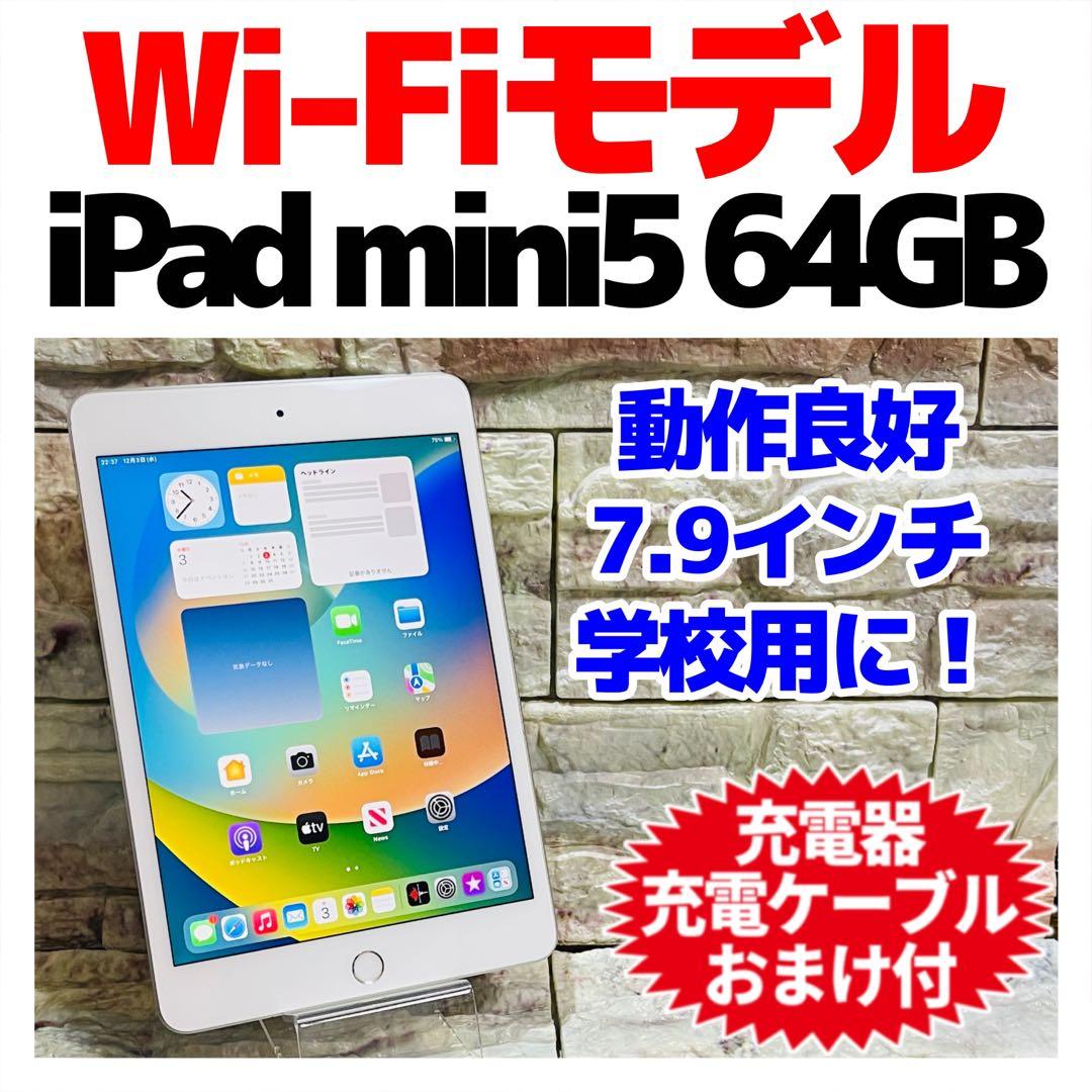 Wi-Fi iPad mini第5世代 本体 64GB シルバー 電池良好 Amazon.co.jp: 【整備済み品】 Apple iPad mini (第5世代) Wi-Fi +