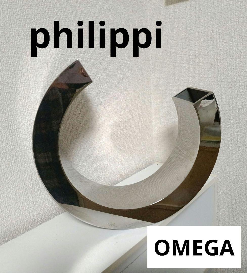PHILIPPI★フラワーベース・OMEGAオメガ・オブジェ・フィリッピ 楽天市場】【ポイント10倍 4日20:00〜11日1:59】【送料無料】Philippi