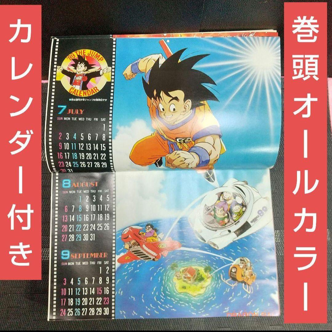 週刊少年ジャンプ1989年3-4号※ドラゴンボール巻頭オールカラー