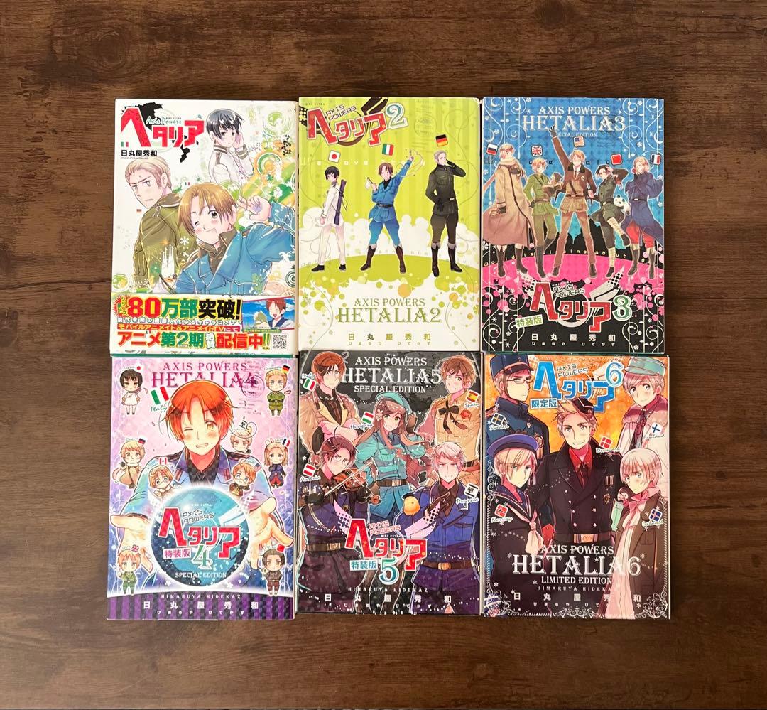 良品】ヘタリア Axis Powers 全6巻完結セット 日丸屋秀和 幻冬舎