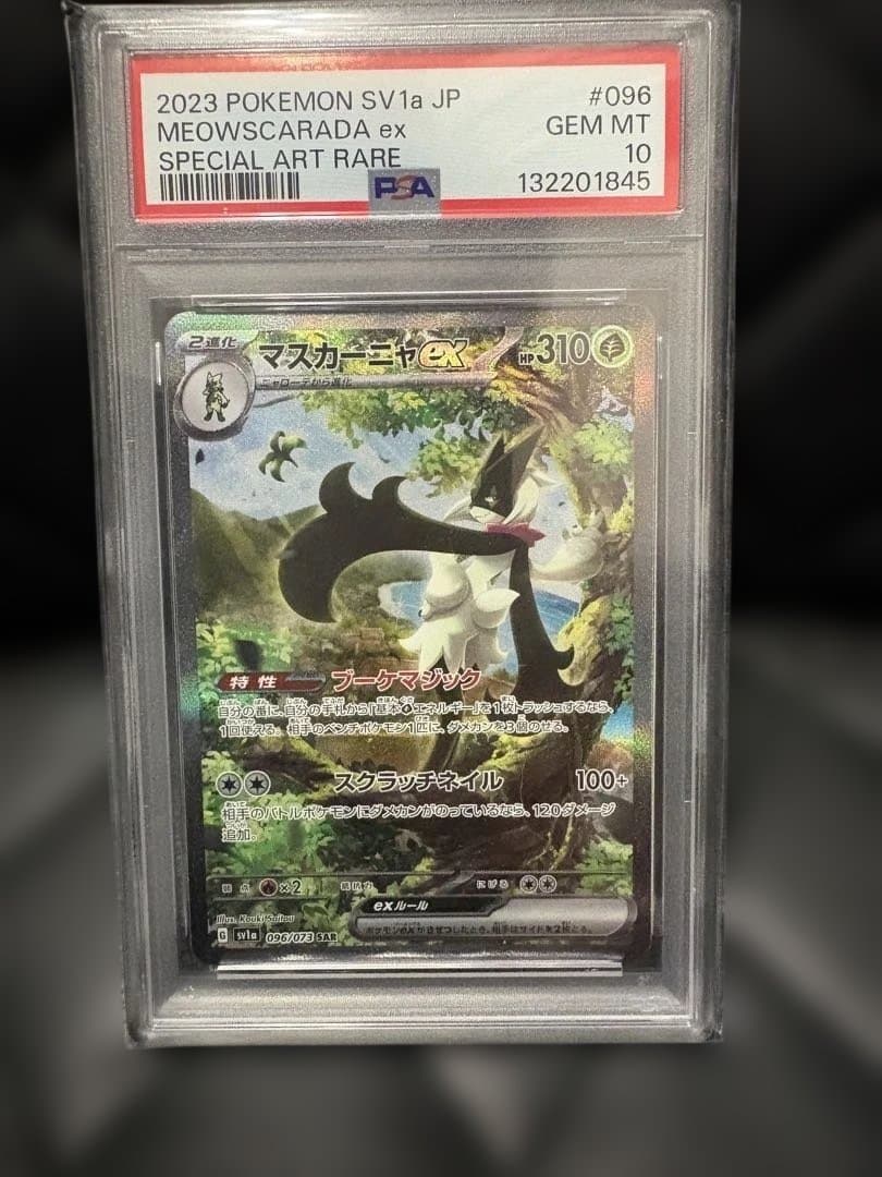 K*K様 【PSA10】マスカーニャex SAR SV1a トリプレットビート PSA10】 マスカーニャex (SAR) {096/073} [SV1a/トリプレットビート