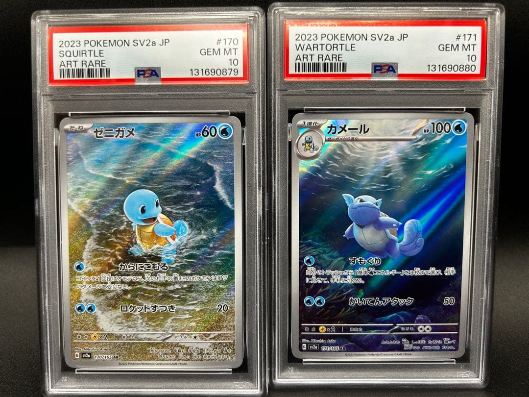 連番PSA10】ゼニガメ カメール AR - メルカリ