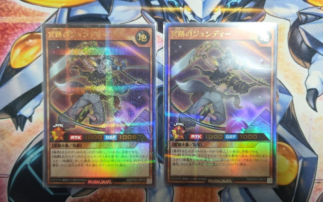 遊戯王ラッシュデュエル 冥跡のジュンディー ウルトラパラレル 2枚