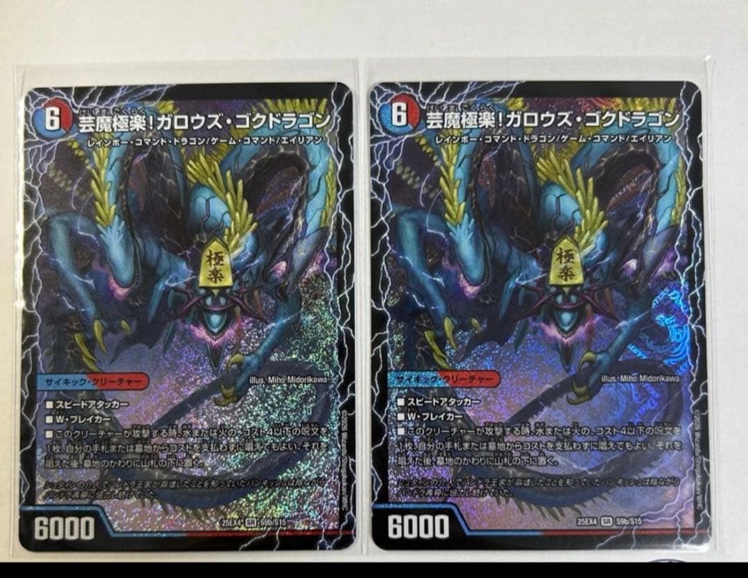 デュエルマスターズ 芸魔温泉！オンセンガロウズ/芸魔極楽！ガロウズ