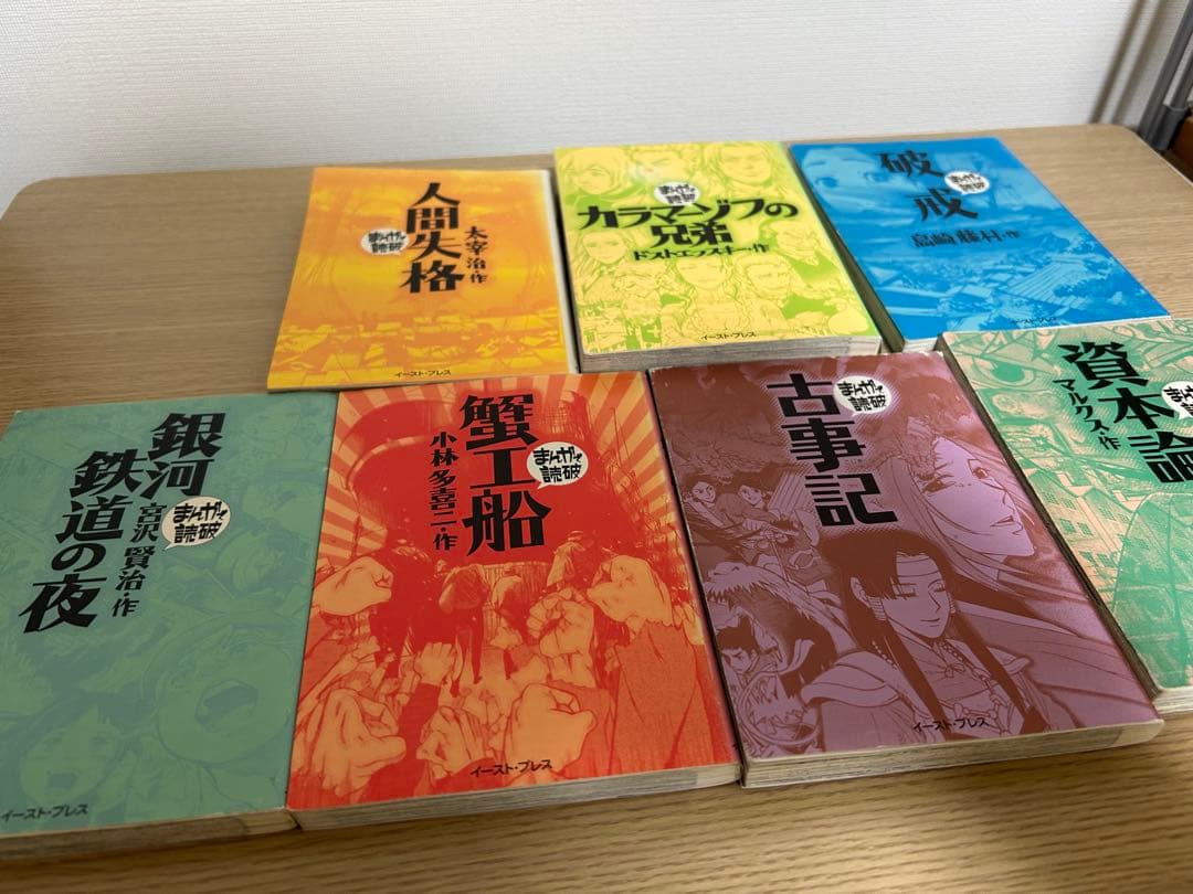 まんがで読破 7冊セット - メルカリ