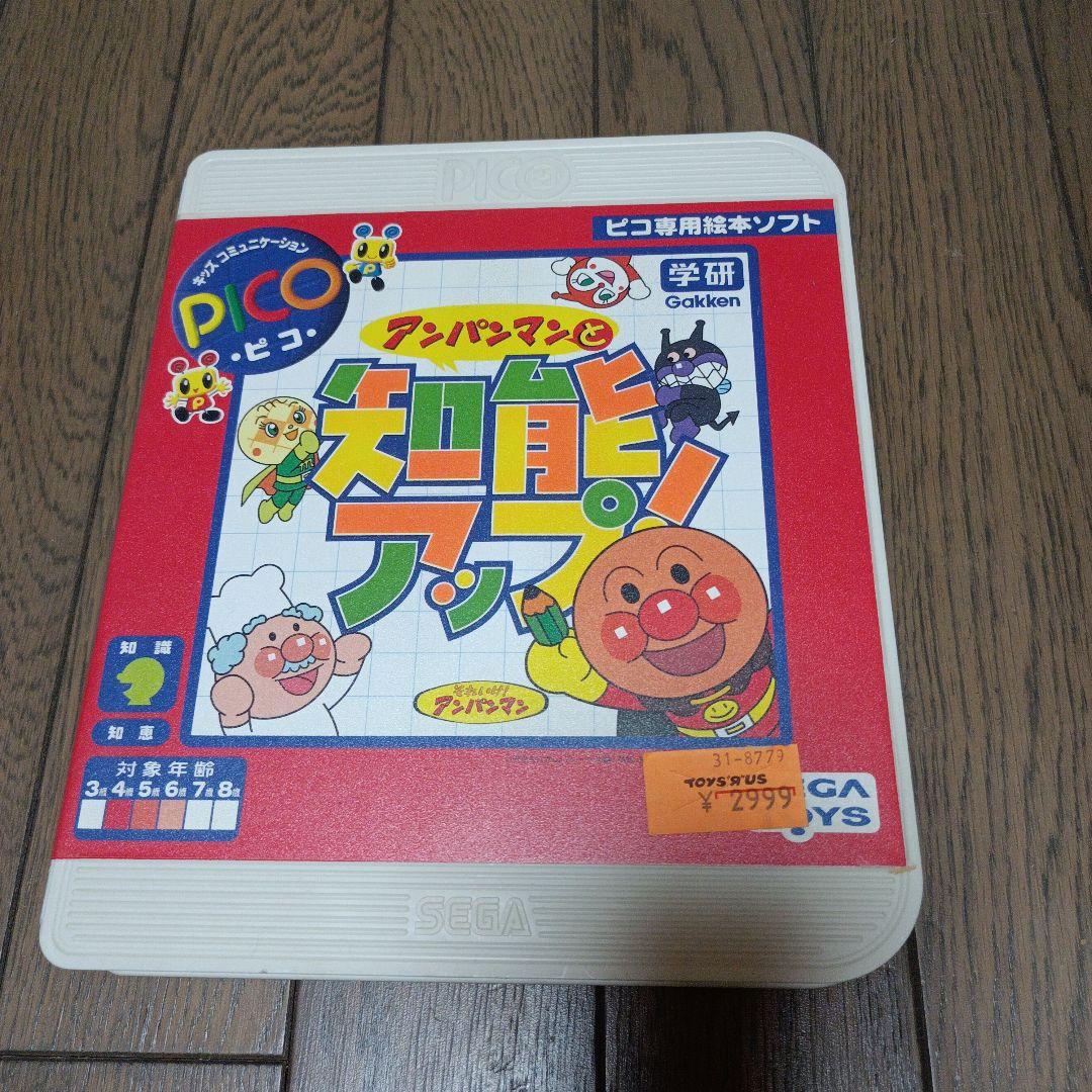 PICO専用絵本ソフト アンパンマンと知能アップ ゲーム学研ピコセガ