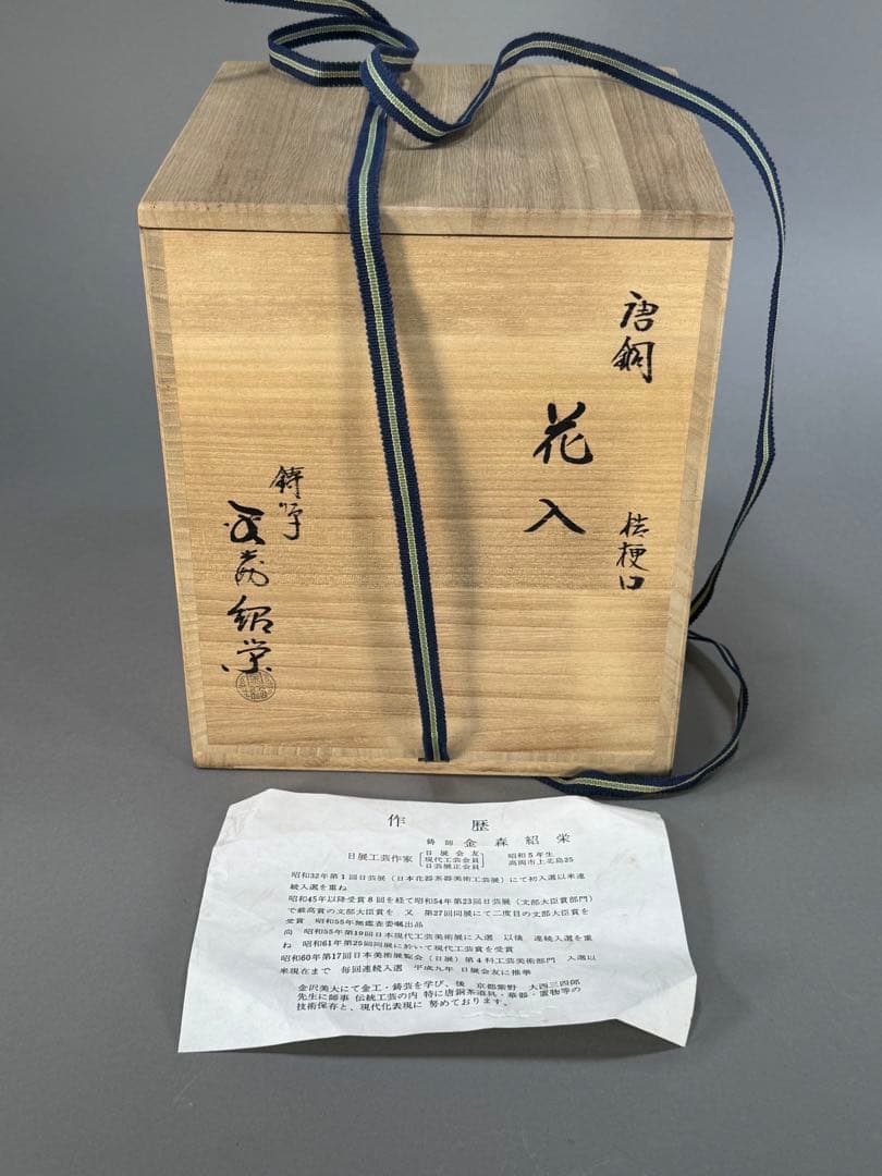 池坊 いけばな 茶花 銅花器 花瓶 金森紹栄 桔梗口花器 華道具 - メルカリ