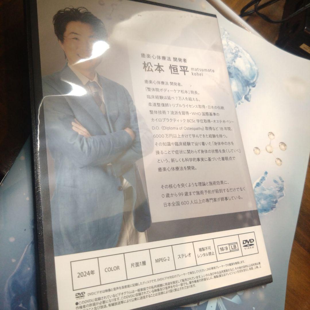 癒楽 心体療法 DVD 冊子セット