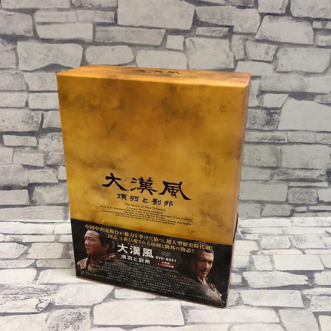 M177 大漢風 項羽と劉邦 DVD-BOX 全巻セット - メルカリ