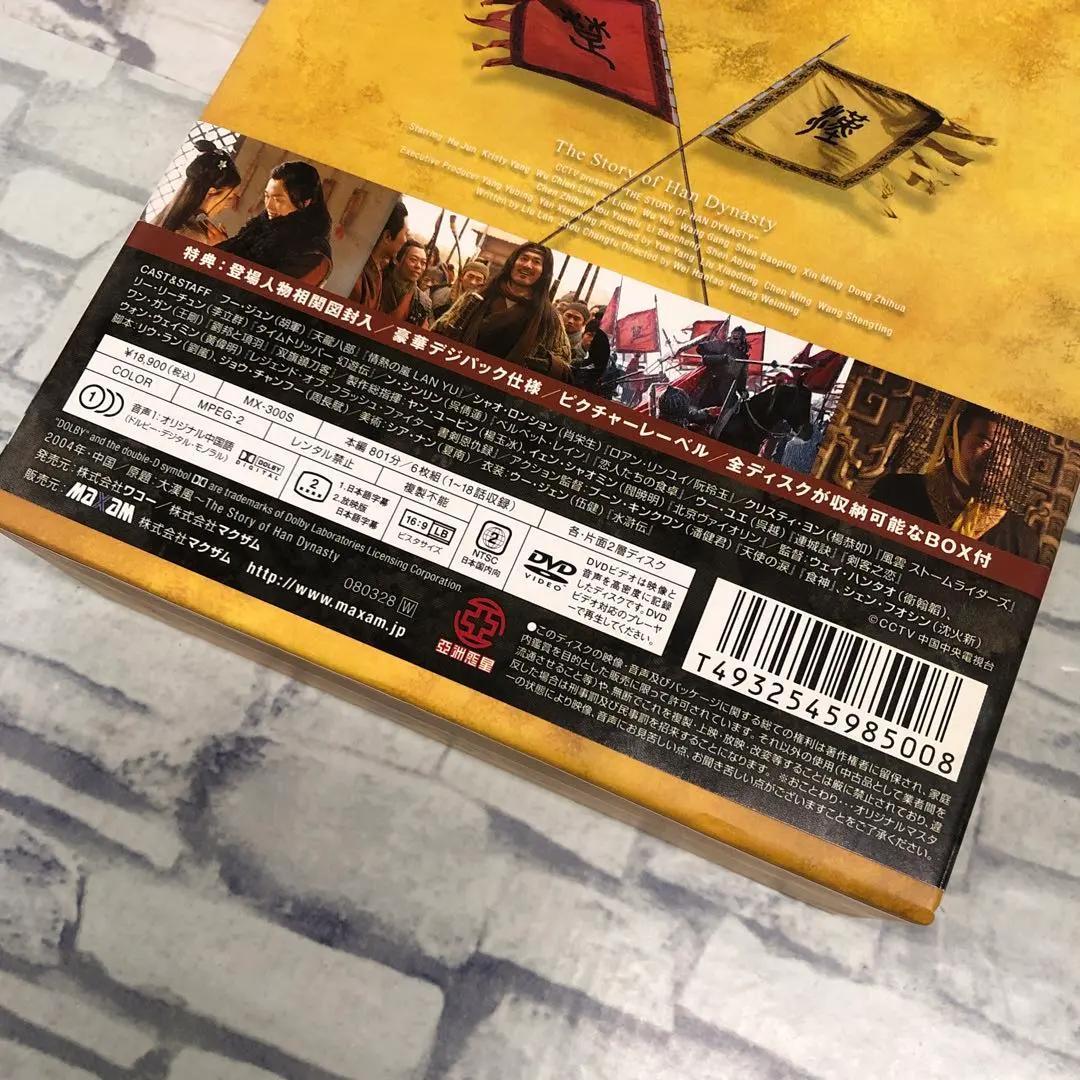 M177 大漢風 項羽と劉邦 DVD-BOX 全巻セット - メルカリ