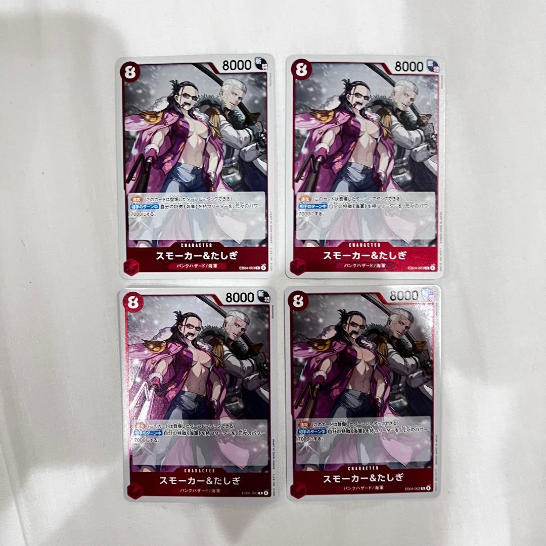 即日発送‼️】スモーカー&たしぎ 赤海軍デッキ強化パーツ R4枚セット