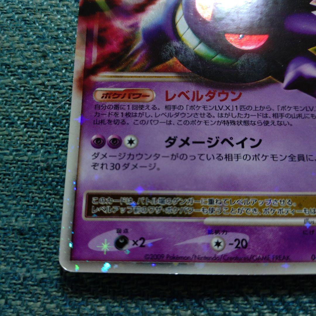 ゲンガーLV.X ☆ Pt4 アルセウス光臨 043/090 - メルカリ