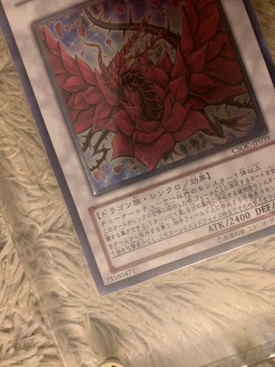 No.883遊戯王良品ブラックローズドラゴンレリーフCSOC-JP039 - メルカリ
