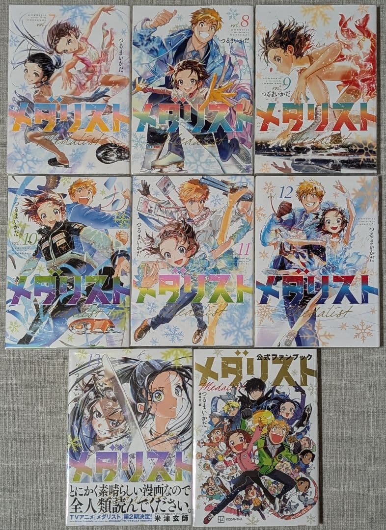 14冊クリアカバー付】メダリスト 1〜13巻 メダリスト 公式ファンブック