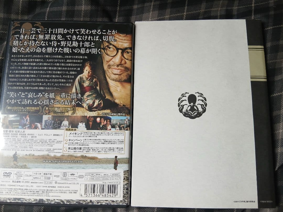 ガキの使いやあらへんで！！永久保存版23 24 25 さや侍 DVD セット