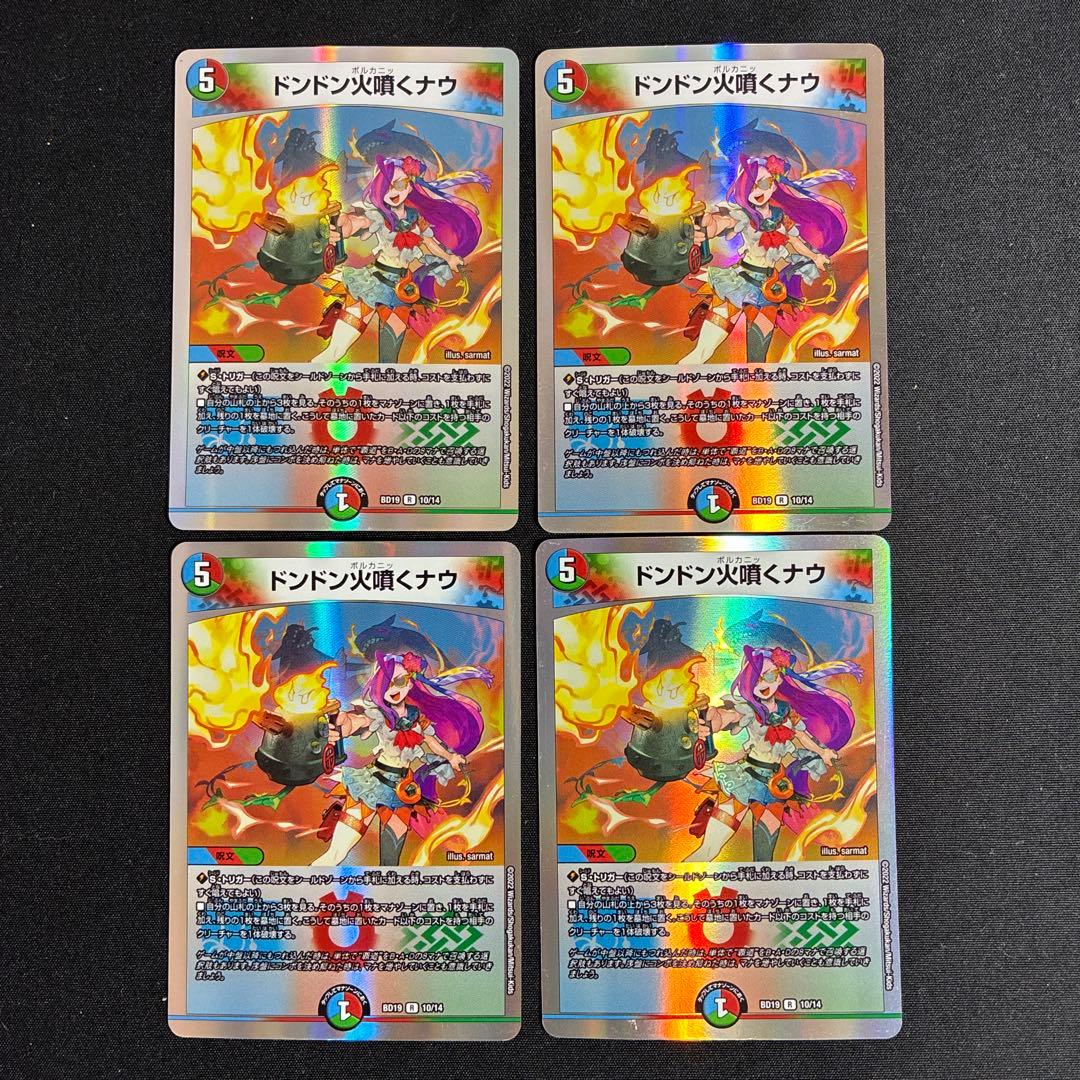 ドンドン火噴くナウ 4枚 - メルカリ