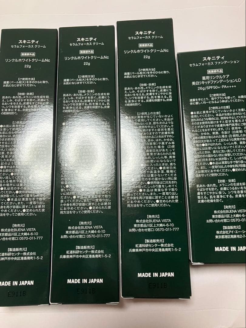 スキニティセラムフォーカスクリーム 美容液ファンデセット