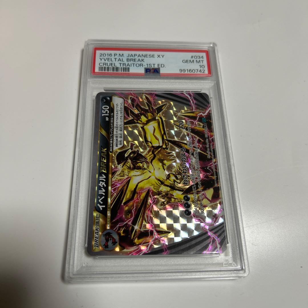イベルタル ブレイク Blake psa10 - イベルタルEX 063/060