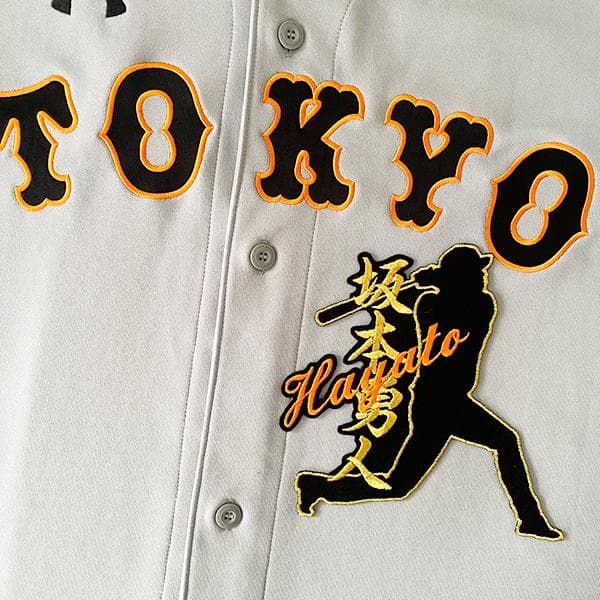 読売ジャイアンツ 巨人 刺繍ワッペン 坂本勇人【ふち刺繍】ネーム付