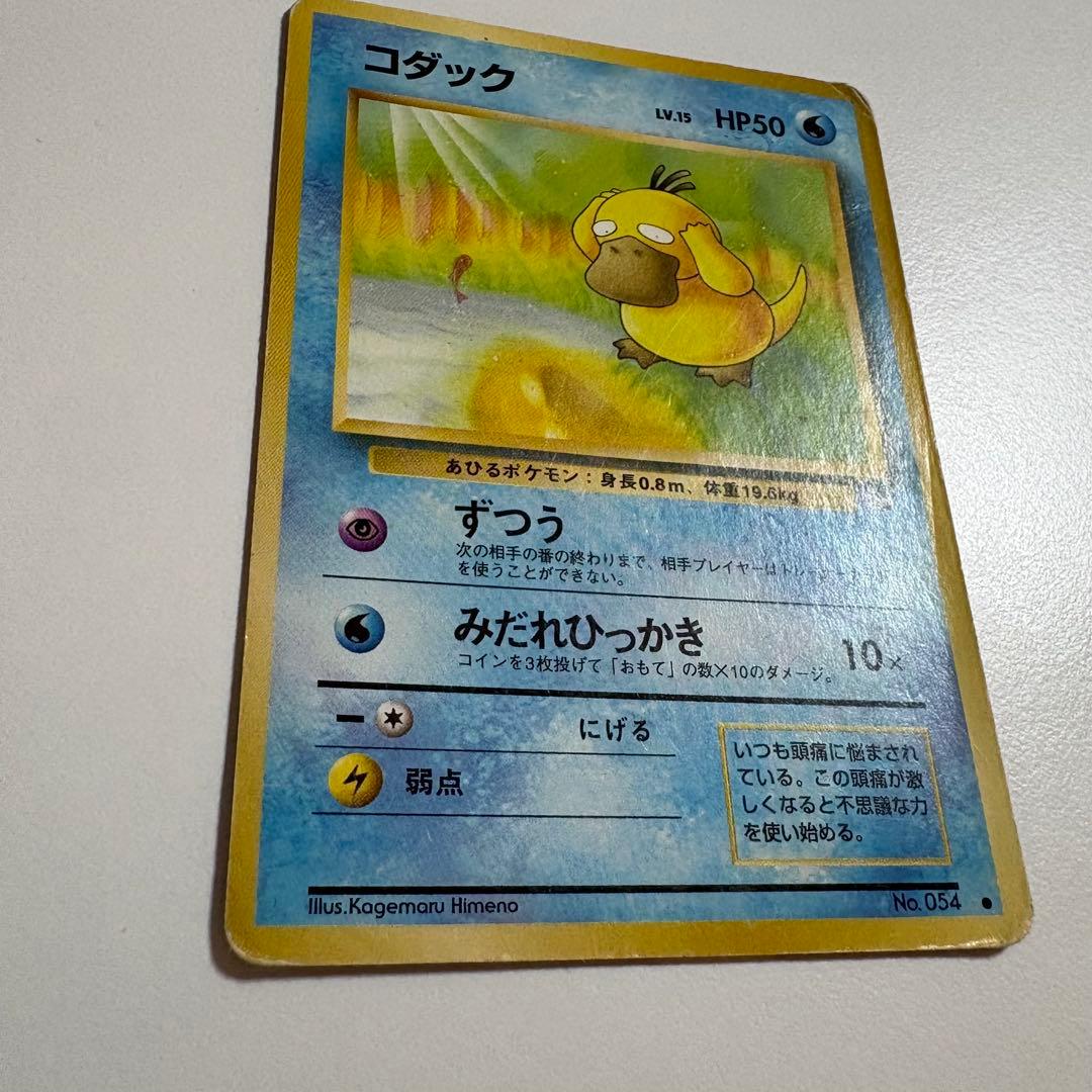 ポケモンカード 旧裏 コダック - メルカリ