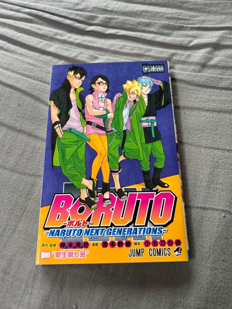 BORUTO -NARUTO NEXT GENERATIONS- 第11巻 初版 - メルカリ